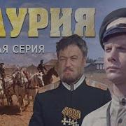 Даурия Радиоспектакль