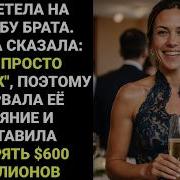 Семья Назвала Меня Механиком На Свадьбе Брата Поэтому Я Заморозила Их Слияние На 600 Миллионов