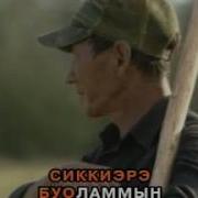 Э5Эрдэ Ырыата Фонограмма