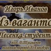 Песня Студента Караоке