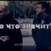 Достал Нож Режь Remix Непосредственно Каха