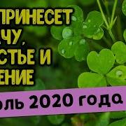 Лучшее В 2020 Гороскоп Что Принесет Радость В 2020 Гороскоп Каждый