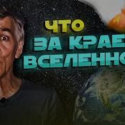 Неземной Подкаст