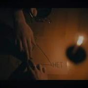 Потусторонние Нек И Рус Voodoo Au
