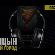 Лисицын Зеленый Город