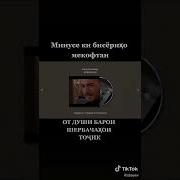 Минусе Ки Хама Мекофт