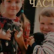 Рассказ Умей Прощать 1 Часть Радио Голос Мира