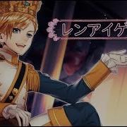 Kagamine Len Game Of Love Игра В Любовь Оригинальная Песня