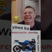 Звук Мотоцикла Мем