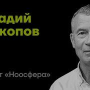 Аркадий Прокопов Митохондрии