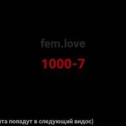 1000 7 Текст