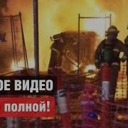 Улетное Видео Жги По Полной