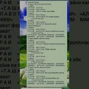 Тарзи Ходани 5 Вакт Намаз