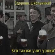 Здорово Школьники Уроки Учите Весна На Заречной Улице