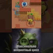Максимально Неприятный Цикл
