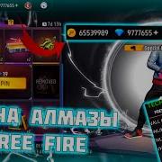 Читы На Фри Фаер Free Fire На Андроид Взлом Новая Версия