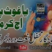 Ya Gous Pak Aj Karam Shahbaz Qamar Faridi Mehfil E Naat Al Quresh Cng