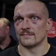 Усик Александр I Am Feel I Am Very Feel Usyk