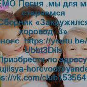 Мы Для Мам Стараемся