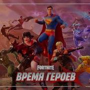 Фортнайт С Подпищиками