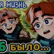 Но Где Же Ты Была Раньше