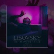 Lisovsky Фиолетовый Закат