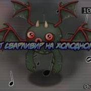 Как Поёт Сварливир
