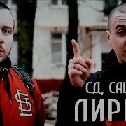 Саша Скул