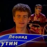 Леонид Агутин А Я Маленький