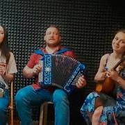 Шёл Казак На Побывку Домой Песня Под Гармонь Поёт Трио Яблочко