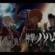 Amv Ярость Бахамута Rage Of Bahamut