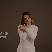 Սիլվա Հակոբյան