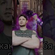 Опенинг Джоджо 5 Сезон На Русском
