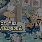 Вам Всем Пизда