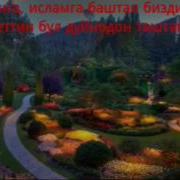 Мухаммад С А В Жонундо Ыр