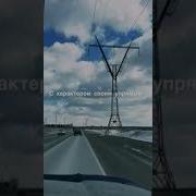 Когда Трудна Твоя Дорога Легко Сдаваться Не Спеши