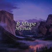 Mull3 Прошу Люби Меня
