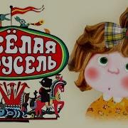 Веселых Дней Карусель