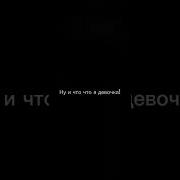 Бесят Когда Говорят Ты Же Девочка