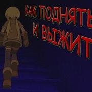 2 Опенинг Созданый В Бездне