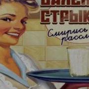 Смирись И Расслабься