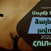 Մեխի Եւ Մուրճի Ձայնը