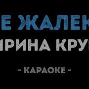 Как Давно Не Виделись Столько Лет Прошло Караоке