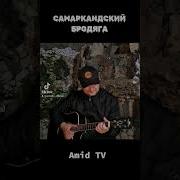 Самаркандский Песни