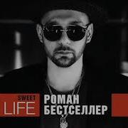 Sweet Life Из К Ф Купи Меня