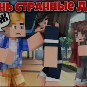 Односклассники Издиваются