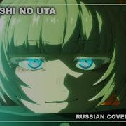 Yofukashi No Uta よふかしのうた Ed Russian Cover