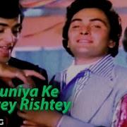 Na Jaane Kaise Pal Mein Badal Jaate Hain Yeh Duniya Ke Badaltey Rishtey