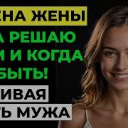Измена Жены На Корпоративе Рассказ Слушать