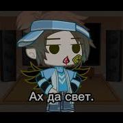 Реакция Сансов На Тт